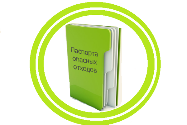 Паспорт опасных отходов